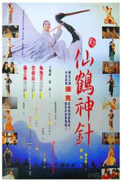 新仙鹤神针粤语