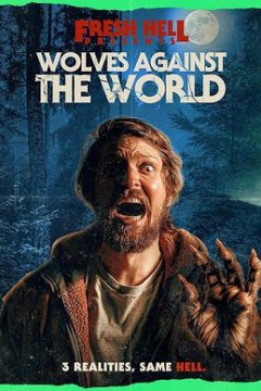 狼人对抗全世界