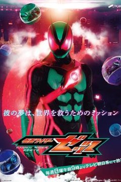 假面骑士ZEZTZ国语