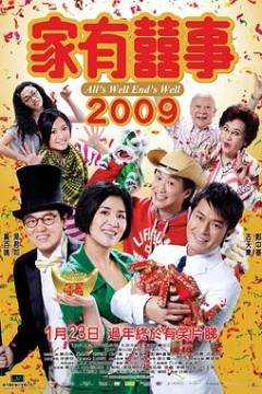 家有喜事2009国语