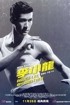 李小龙我的兄弟国语