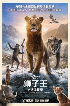 狮子王：木法沙传奇