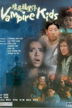 僵尸福星仔国语