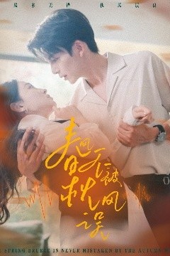 春风不被秋风误