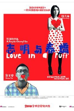 志明与春娇粤语