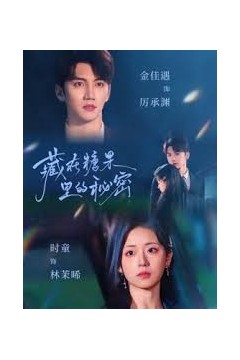 藏在糖果里的秘密