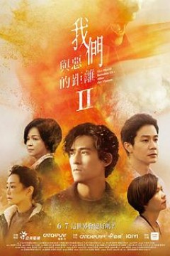 我们与恶的距离2