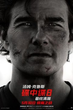 碟中谍8：最终清算