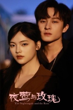 夜莺与玫瑰