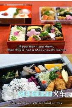 ~幸福便当之旅~