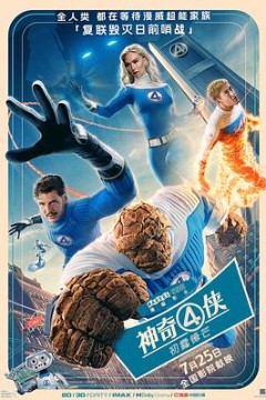 神奇4侠：初露锋芒