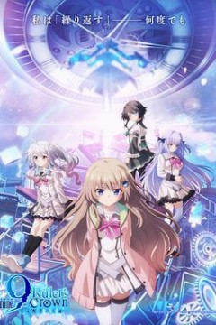 9-nine-支配者的王冠