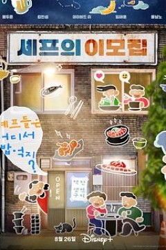 吃货大厨的秘密厨房