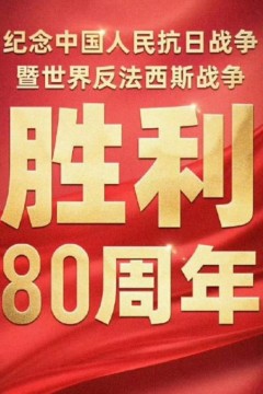 2025年93大阅兵