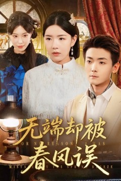 无端却被秋风误