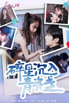 碎星沉入青瓷盞