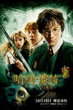 哈利·波特与密室英语