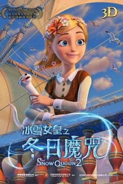 冰雪女皇之冬日魔咒