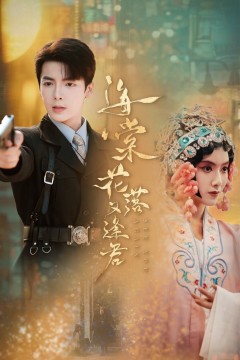 海棠花落又逢君