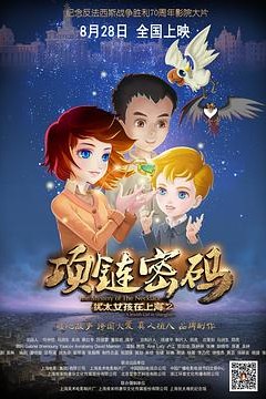 犹太女孩在上海2：项链密码