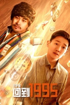 元宇宙·回到1995