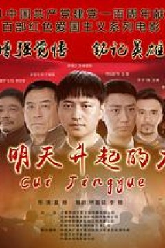 为了明天升起的太阳