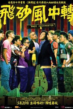 飞砂风中转粤语