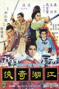 火烧红莲寺之江湖奇侠国语