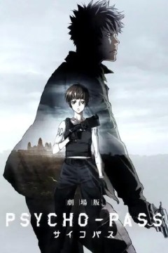 心理测量者剧场版