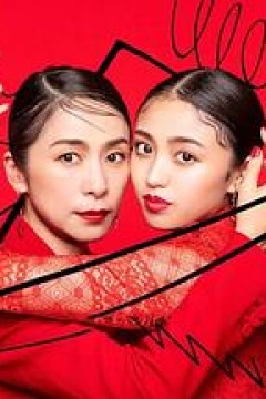 封闭女和寸止女