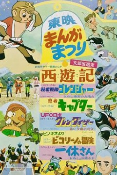 秘密战队五连者：火之山末日的大喷火