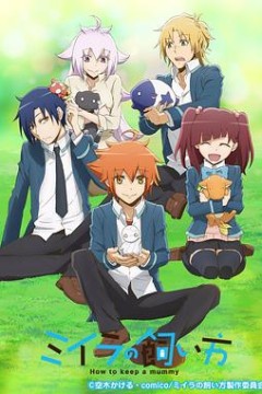 小木乃伊到我家