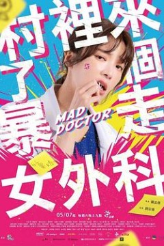 村里来了个暴走女外科