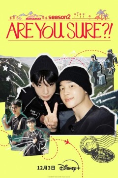 这样对吗第二季