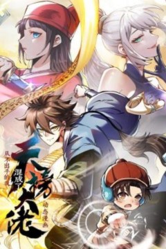 从不出手的我混成了天榜大佬动态漫画