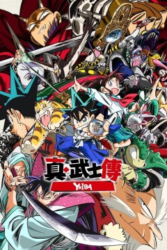 真武士传剑勇传说