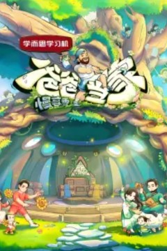 爸爸当家第四季