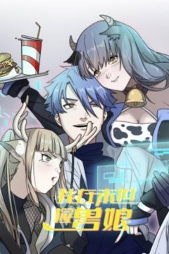 我在末世捡兽娘动态漫画