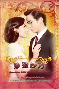 名门绅士之珍爱妙方