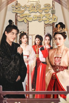 横扫六国，我家娘子竟是女帝这个娘子不对劲