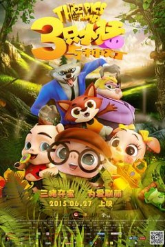 三只小猪与神灯