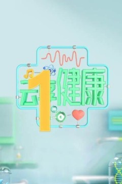 云享健康2024