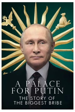普京的宫殿：历史上最大的贿赂案