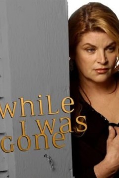 当我离开的时候