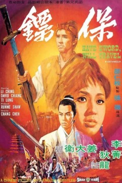 保镖1969