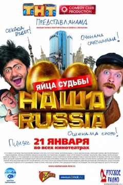 我们的俄罗斯：金蛋的命运