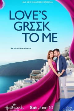 爱对我来说是希腊语