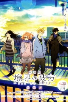 境界的彼方剧场版未来篇