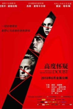 高度怀疑2009