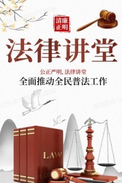 法律讲堂2024